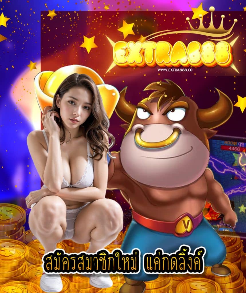 extra888 ฝาก-ถอน
